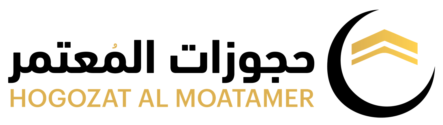 حجوزات المعتمر